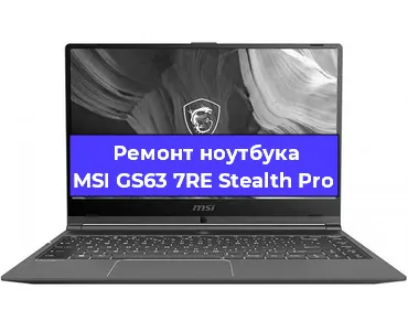 Чистка от пыли и замена термопасты на ноутбуке MSI GS63 7RE Stealth Pro в Ижевске